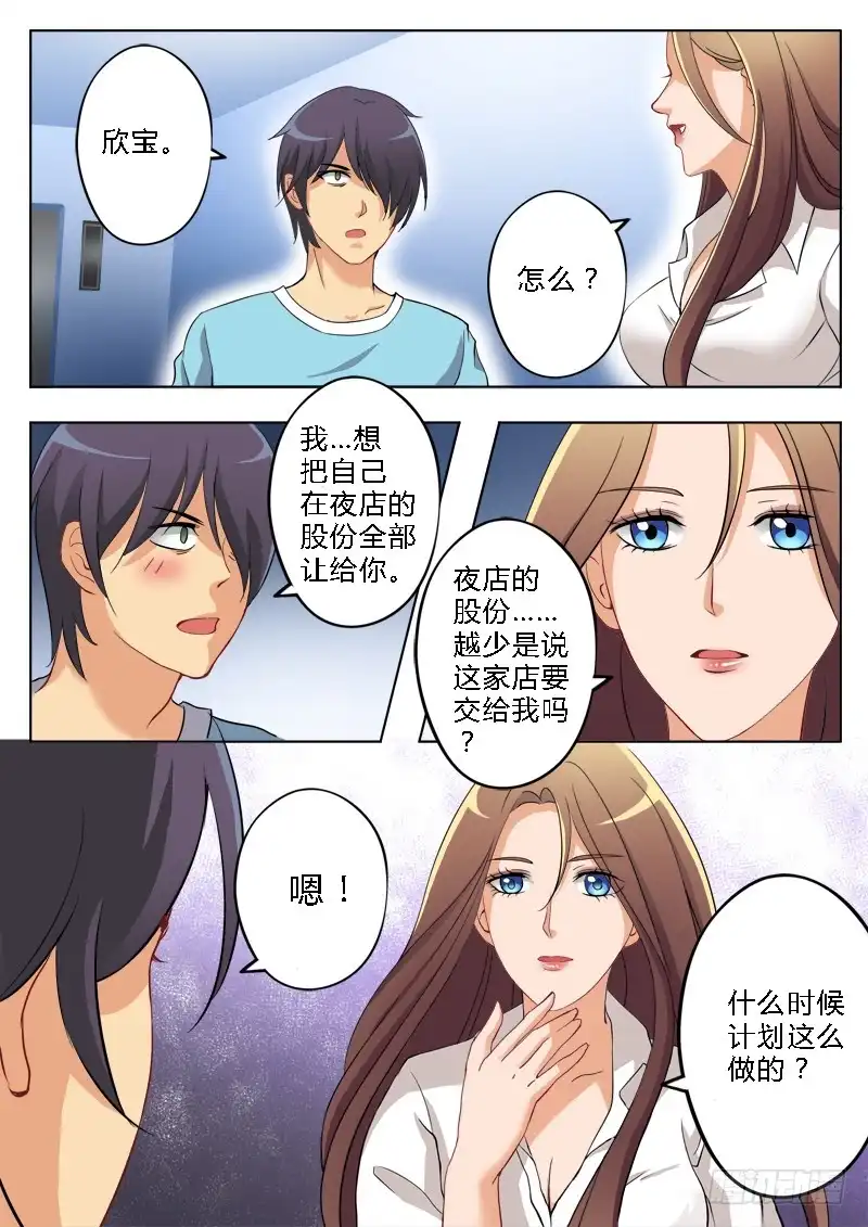 《极道天使》第一百五十七话 第8页