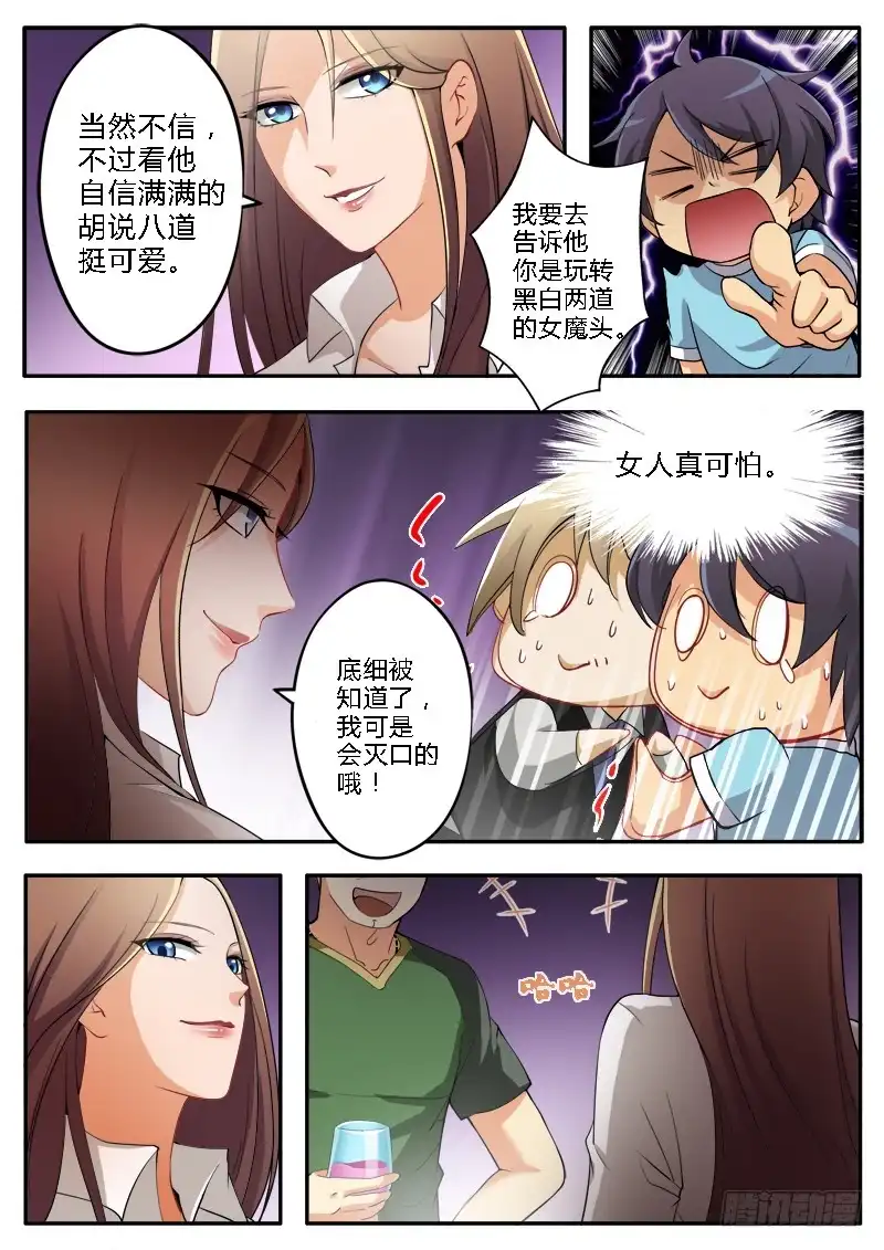 《极道天使》第一百五十七话 第5页
