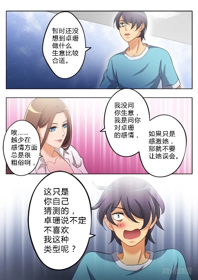《极道天使》第一百五十八话 第7页