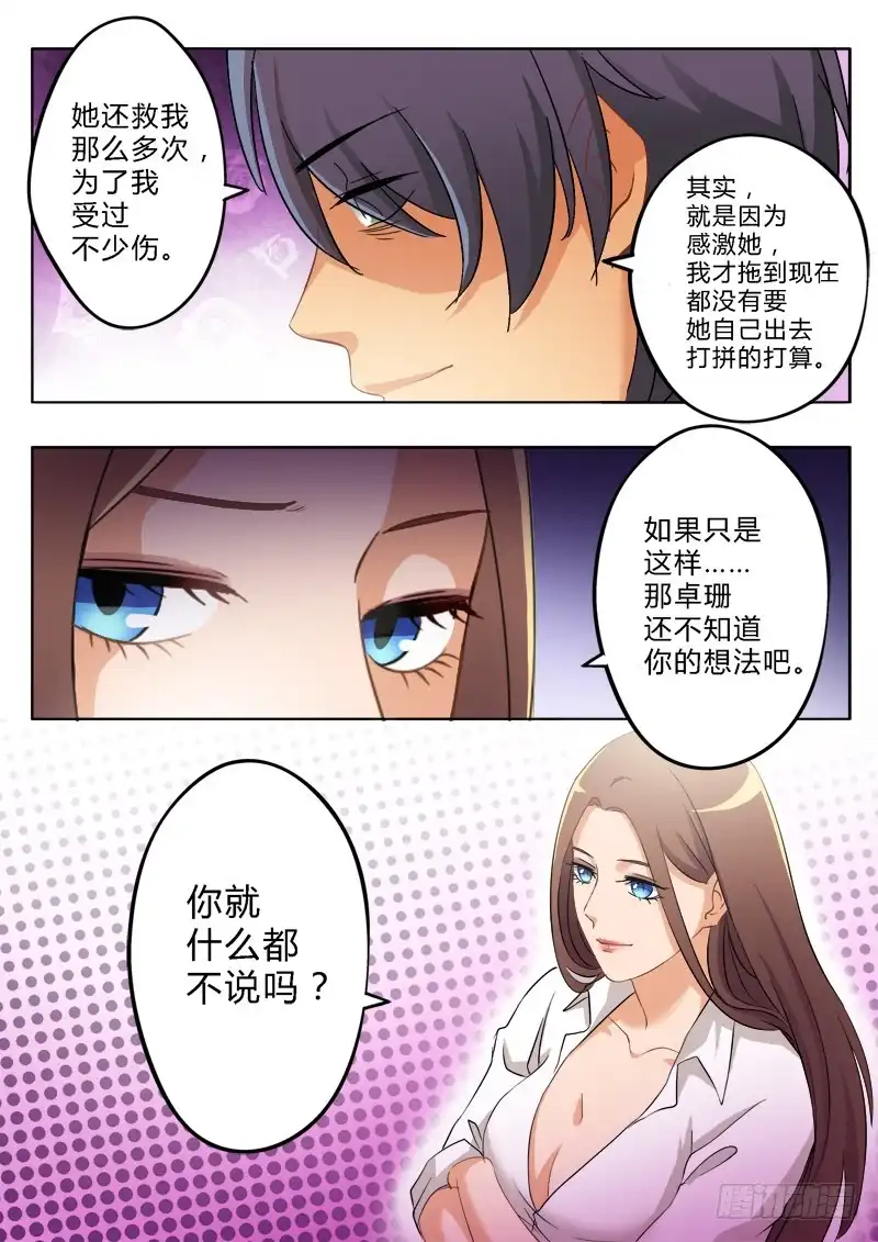 《极道天使》第一百五十八话 第6页