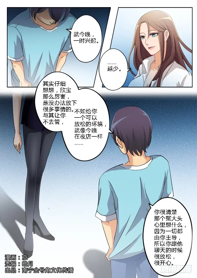 《极道天使》第一百五十八话 第1页