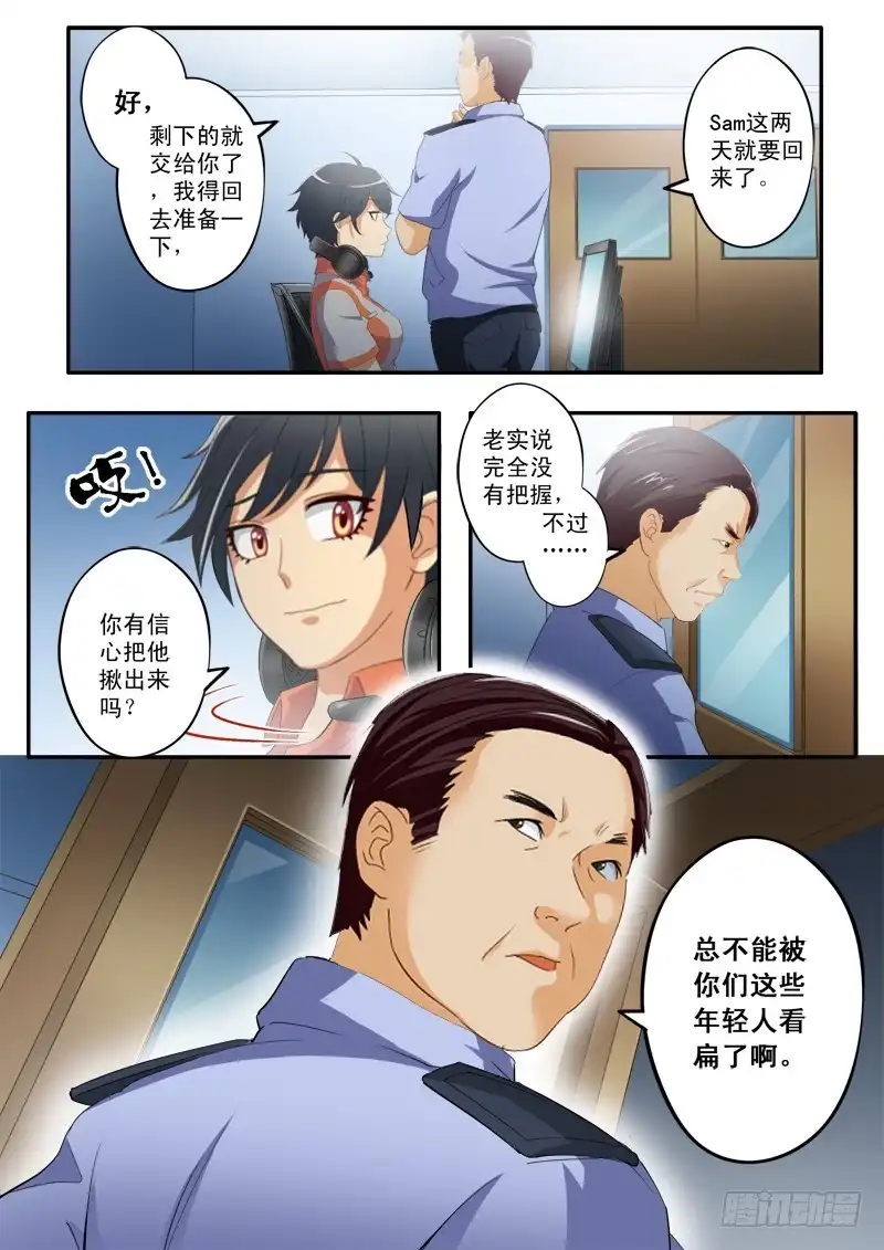 《极道天使》第一百五十九话 第8页
