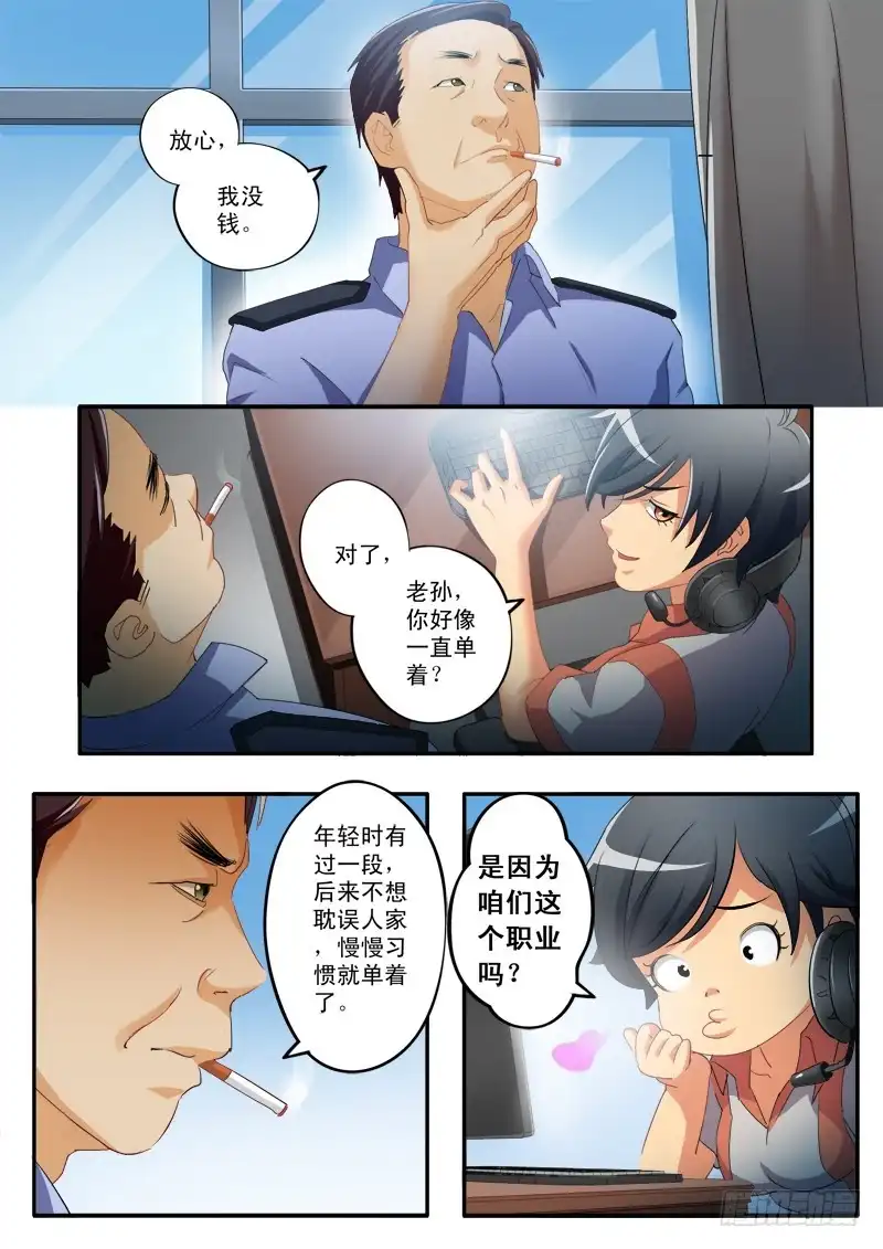 《极道天使》第一百五十九话 第5页