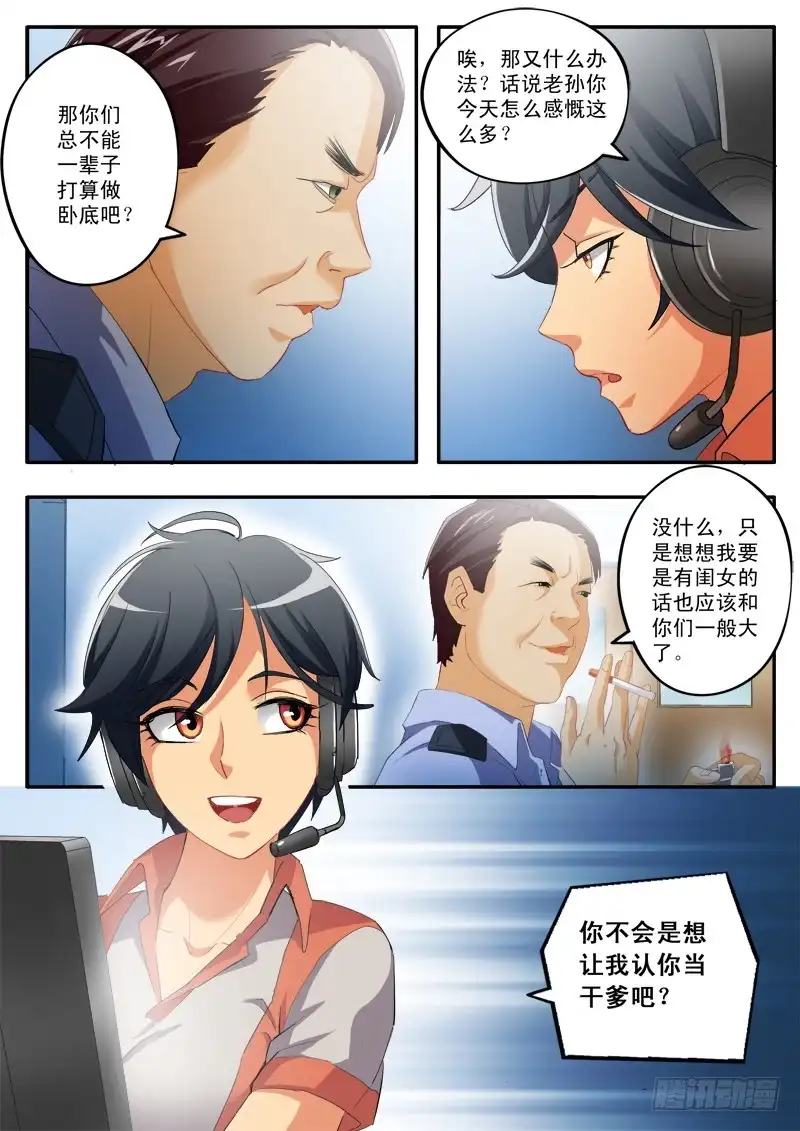 《极道天使》第一百五十九话 第4页