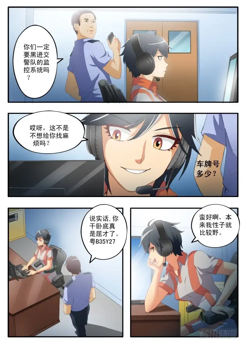 《极道天使》第一百五十九话 第3页