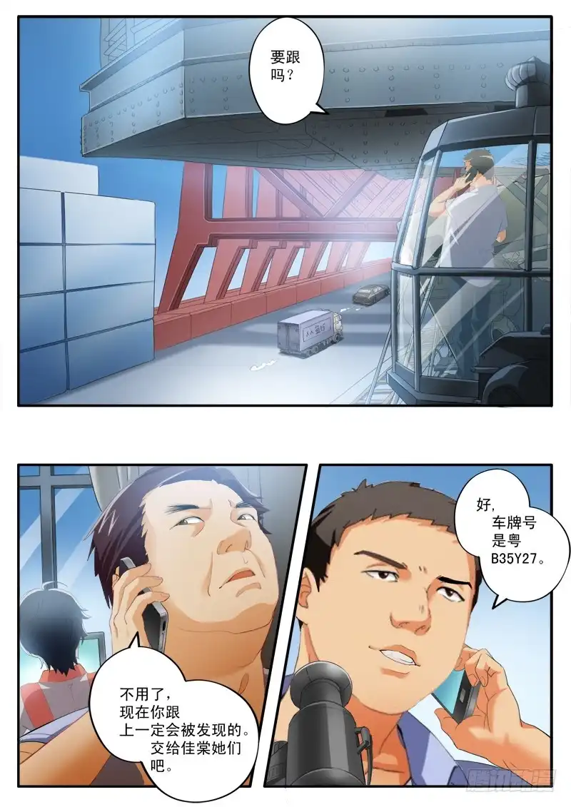 《极道天使》第一百五十九话 第2页