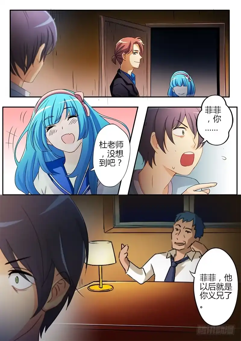 《极道天使》第十六话 第6页