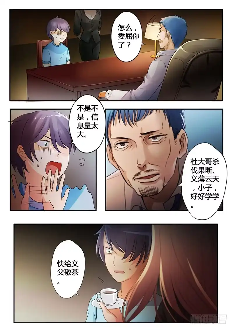 《极道天使》第十六话 第2页