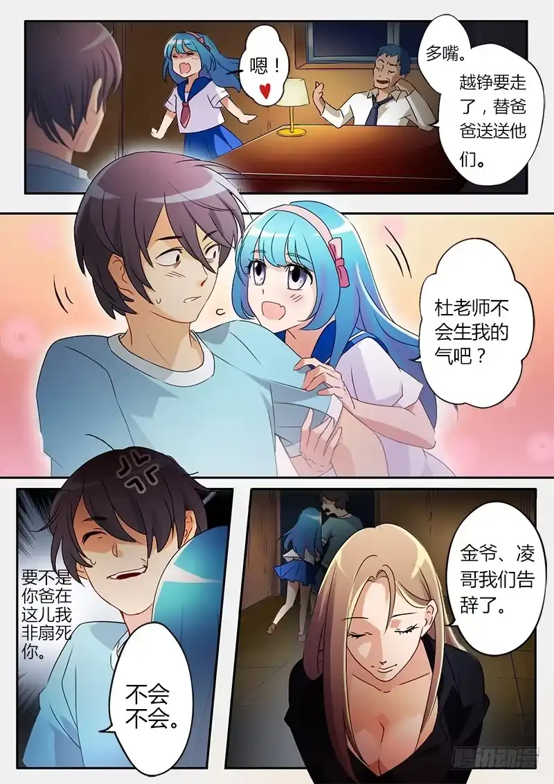 《极道天使》第十六话 第8页