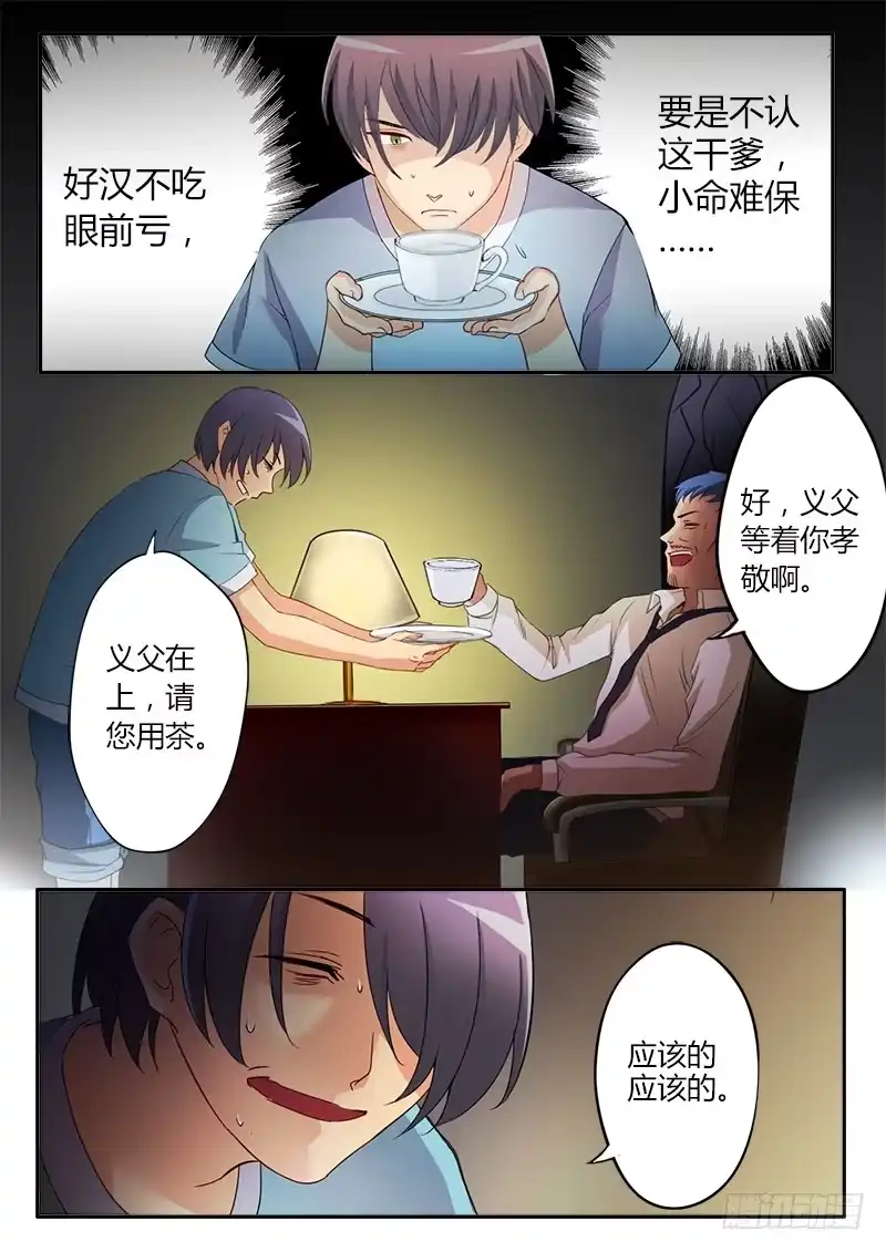 《极道天使》第十六话 第3页