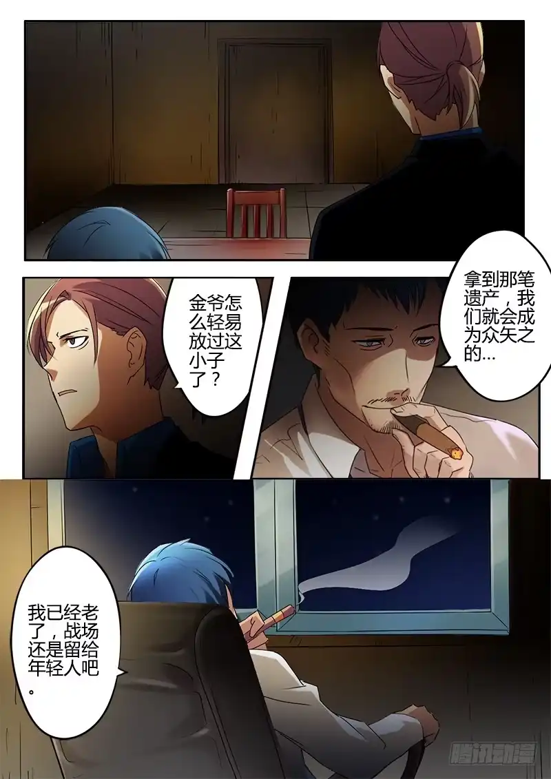 《极道天使》第十六话 第1页