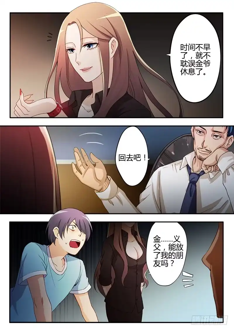 《极道天使》第十六话 第4页