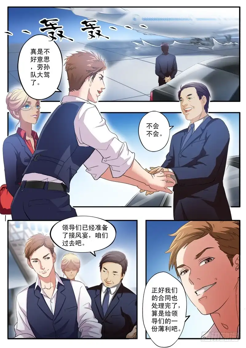 《极道天使》第一百六十话 第1页