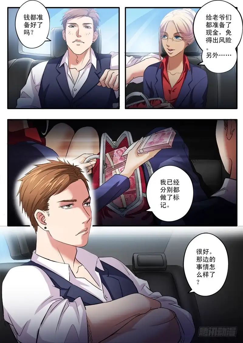 《极道天使》第一百六十话 第3页