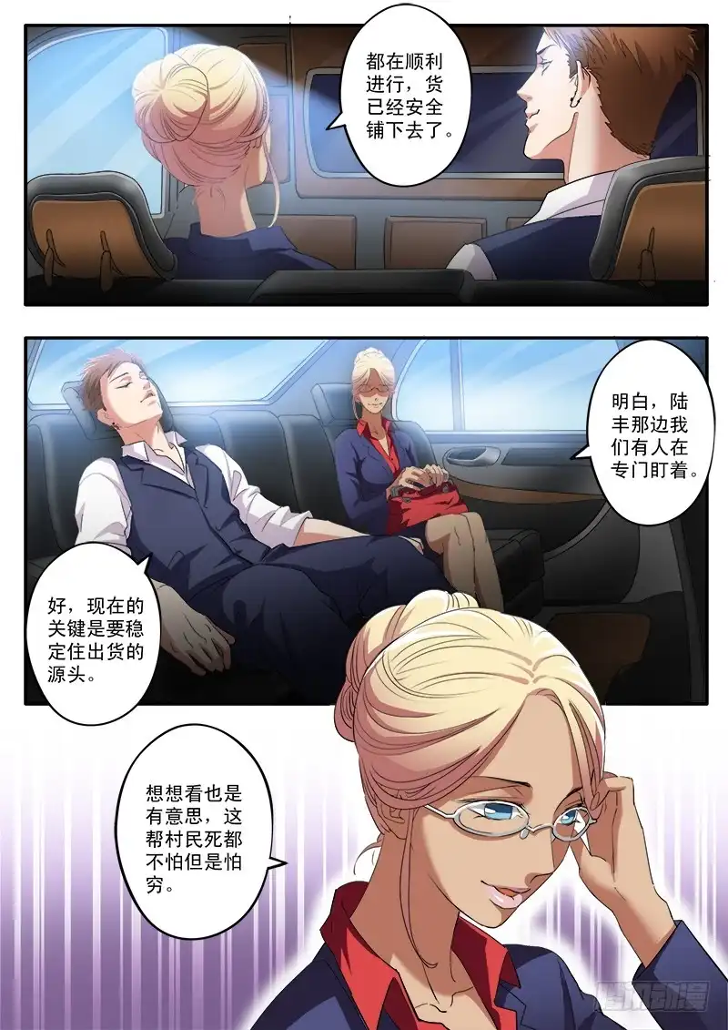 《极道天使》第一百六十话 第4页