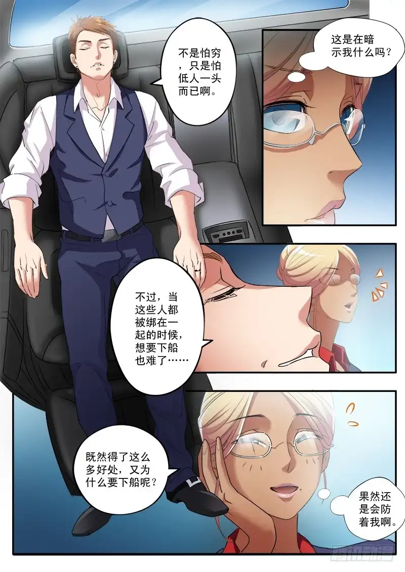《极道天使》第一百六十话 第5页
