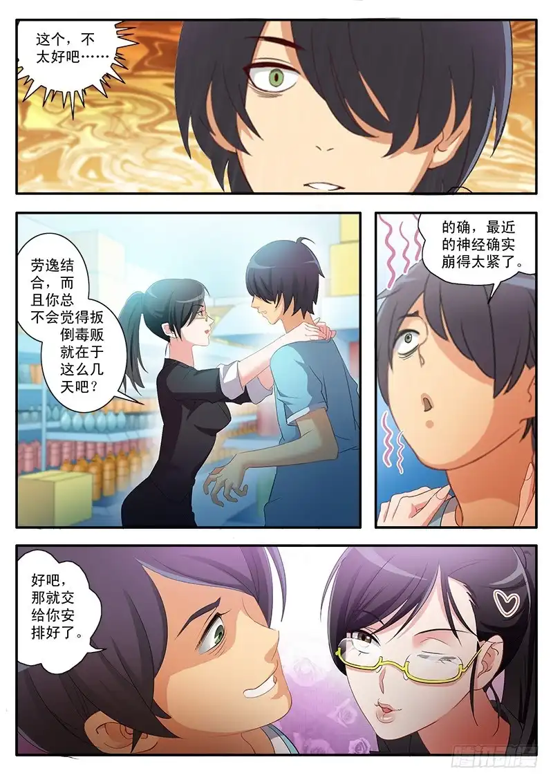 《极道天使》第一百六十一话 第2页