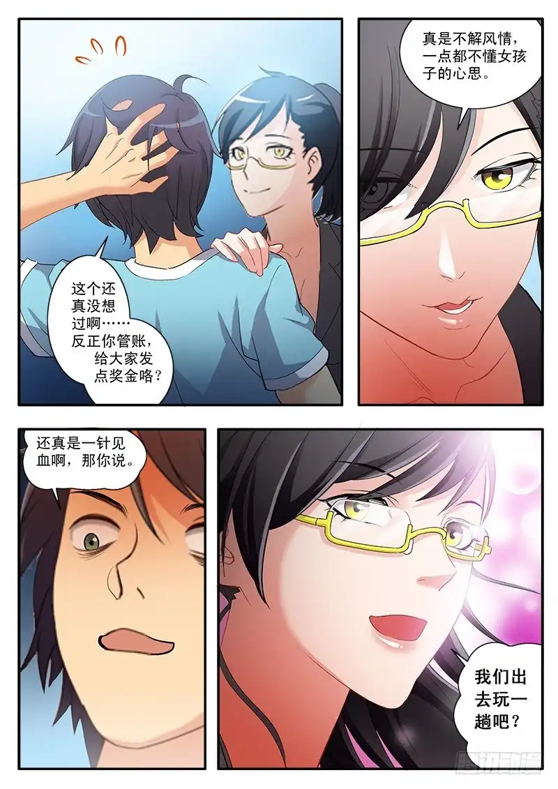《极道天使》第一百六十一话 第7页