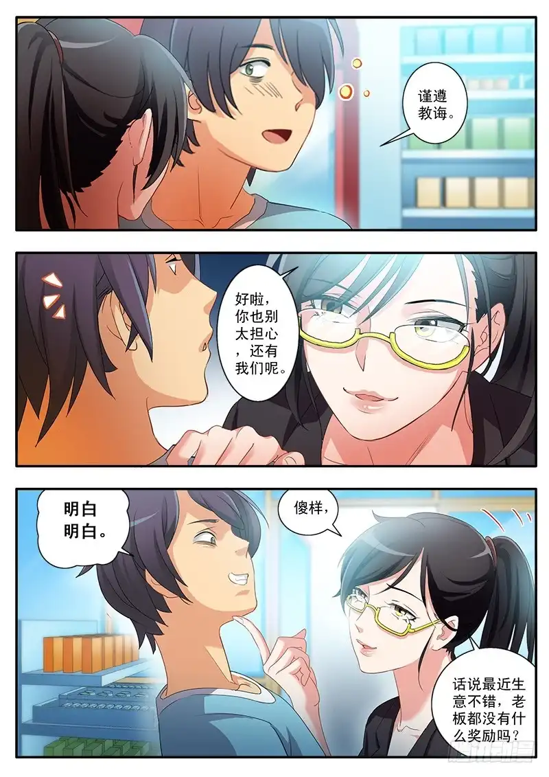 《极道天使》第一百六十一话 第3页