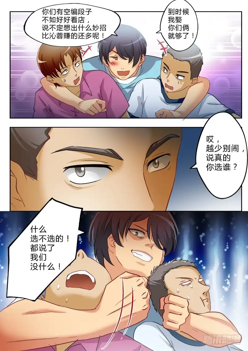 《极道天使》第一百六十二话 第3页