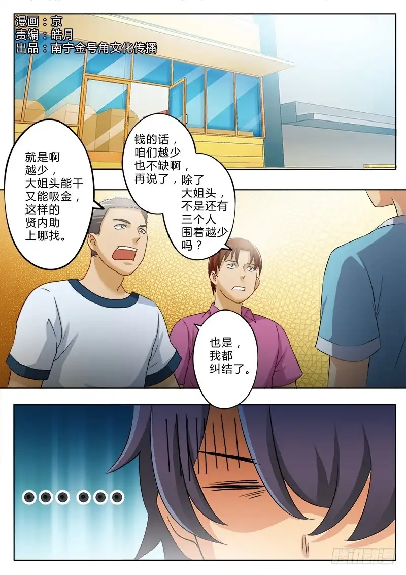 《极道天使》第一百六十二话 第5页