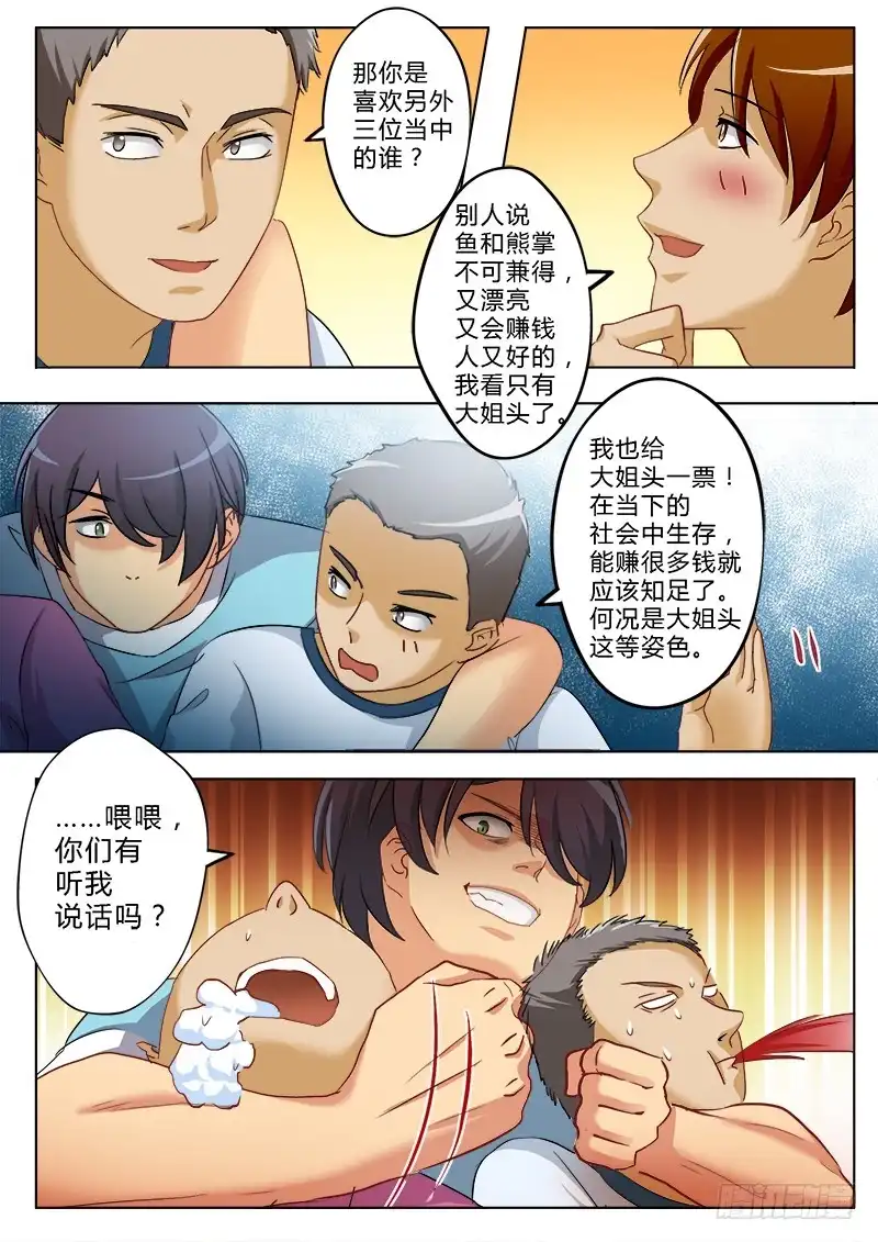 《极道天使》第一百六十二话 第6页