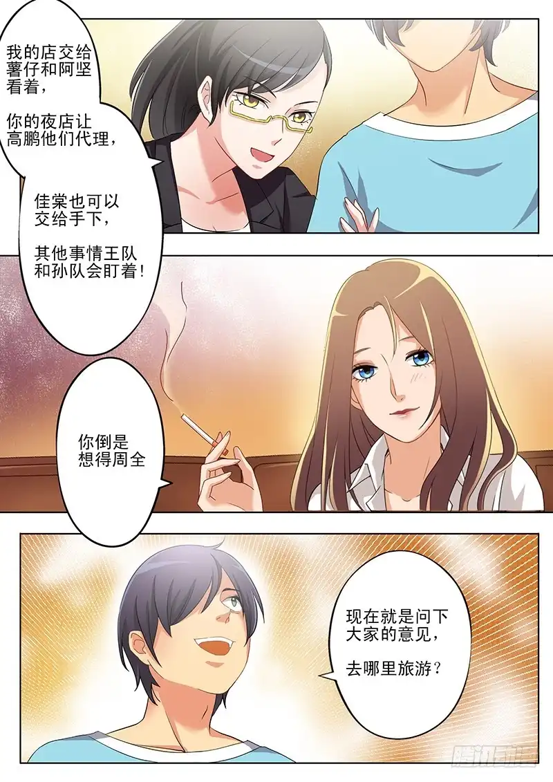 《极道天使》第一百六十四话 第4页