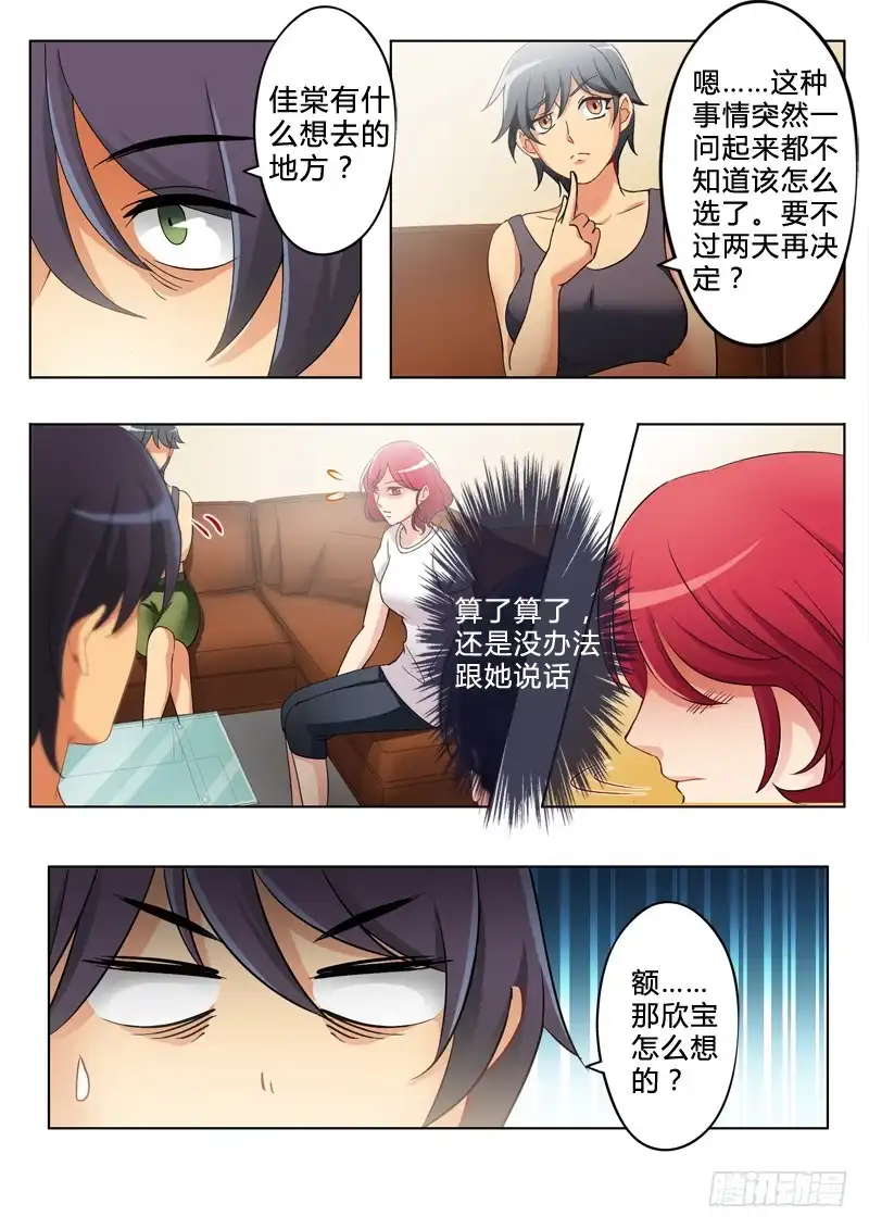 《极道天使》第一百六十四话 第8页