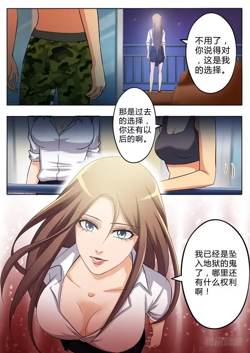 《极道天使》第一百六十五话 第5页