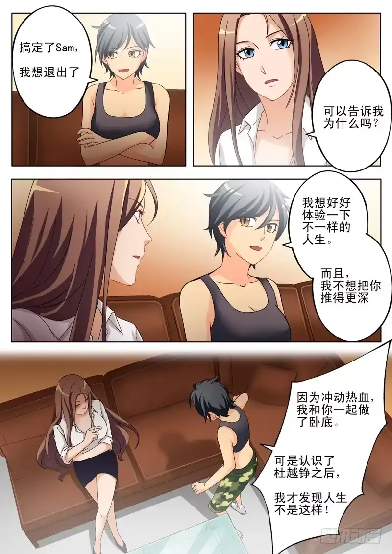 《极道天使》第一百六十五话 第7页