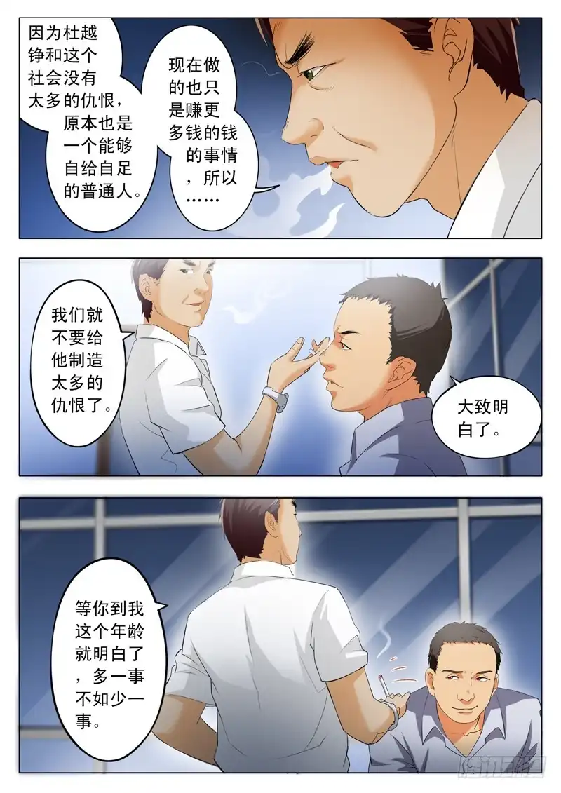 《极道天使》第一百六十六话 第7页