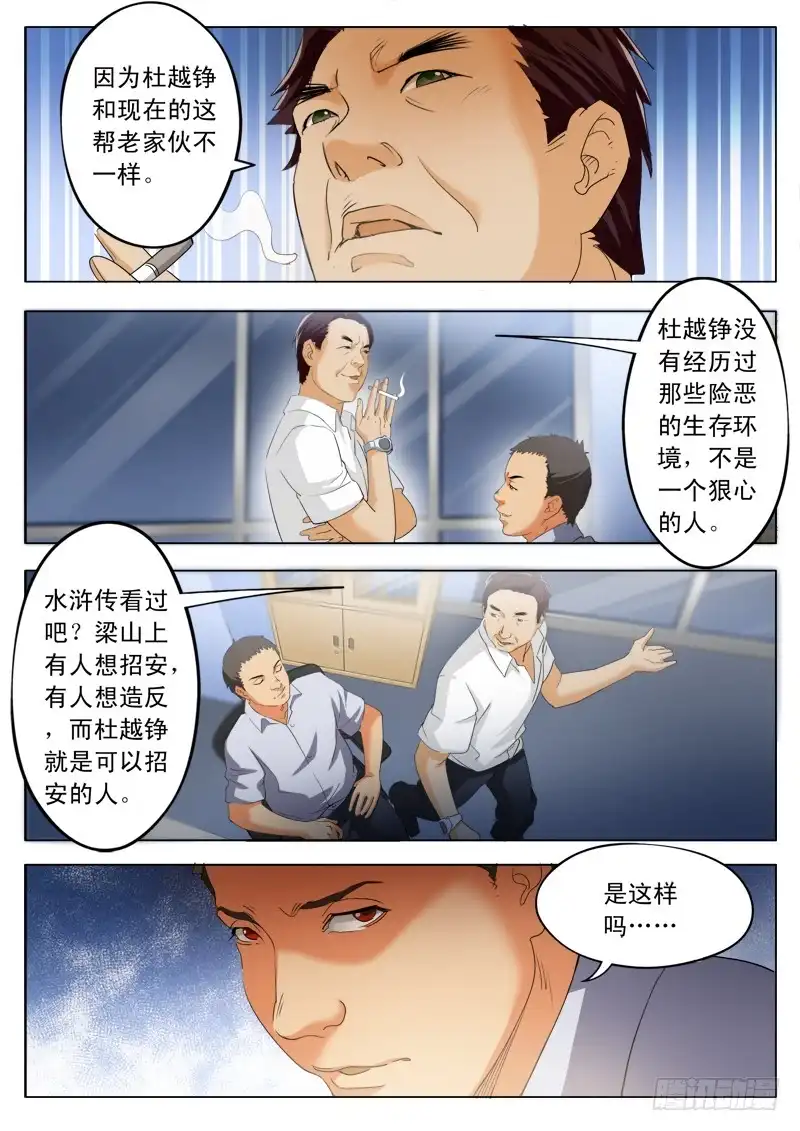 《极道天使》第一百六十六话 第6页