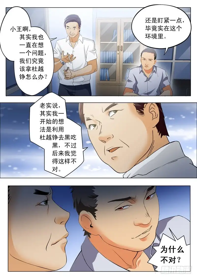 《极道天使》第一百六十六话 第5页