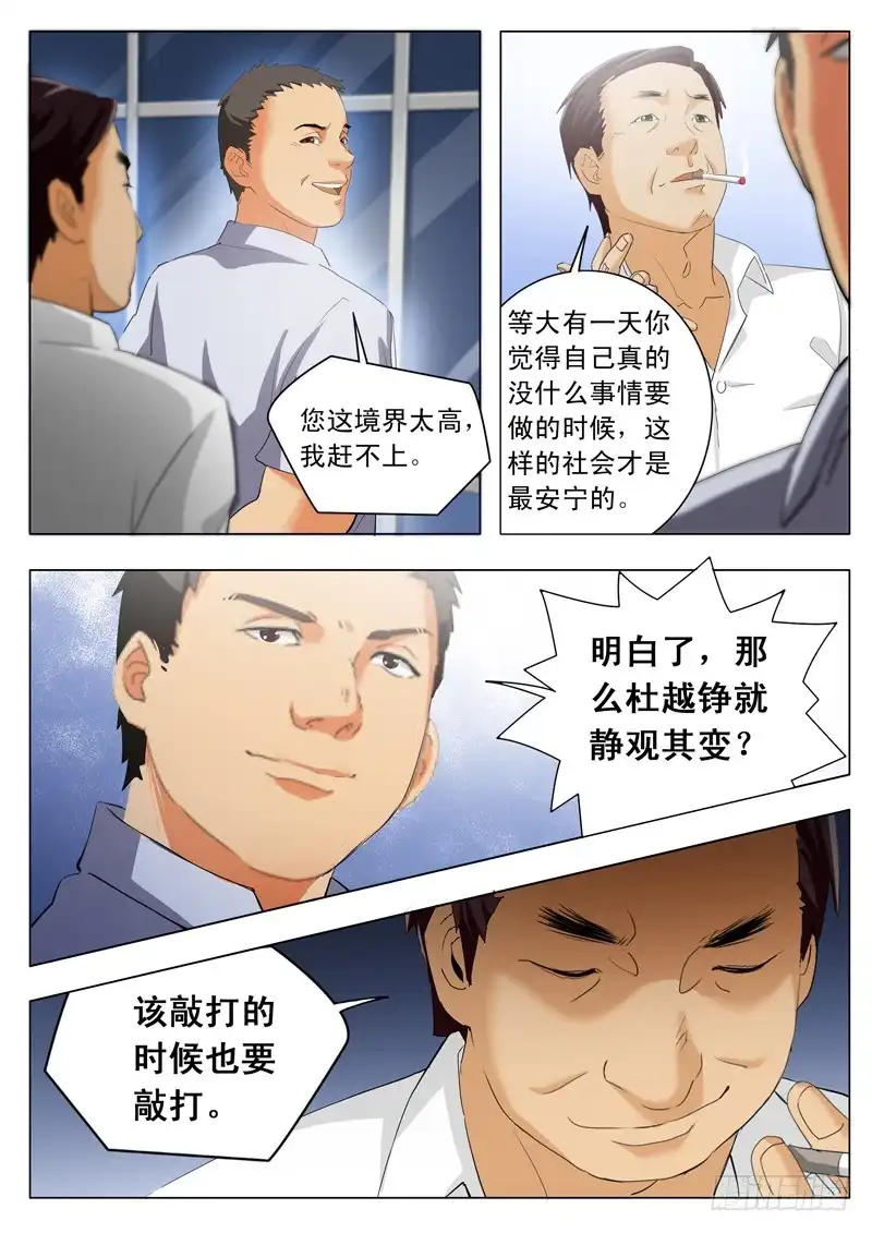 《极道天使》第一百六十六话 第8页
