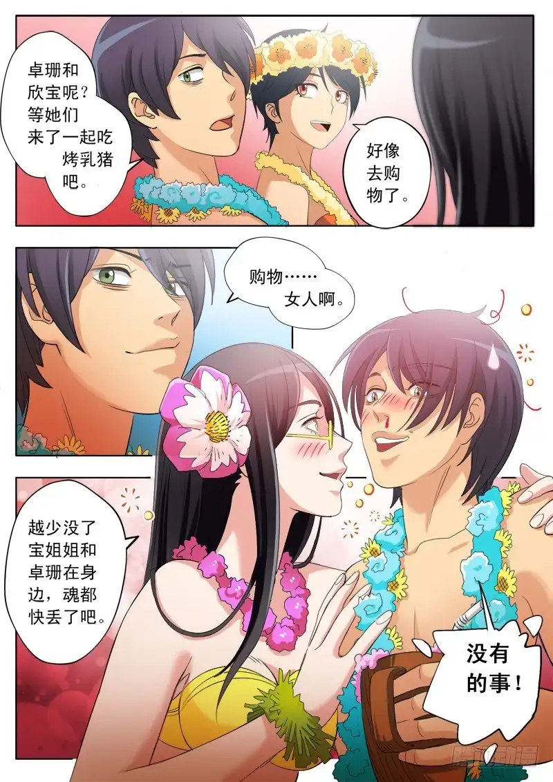 《极道天使》第一百六十七话 第6页