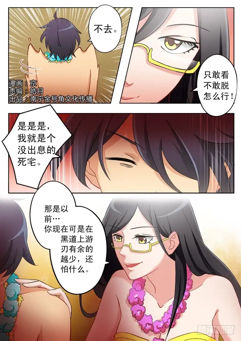 《极道天使》第一百六十八话 第1页