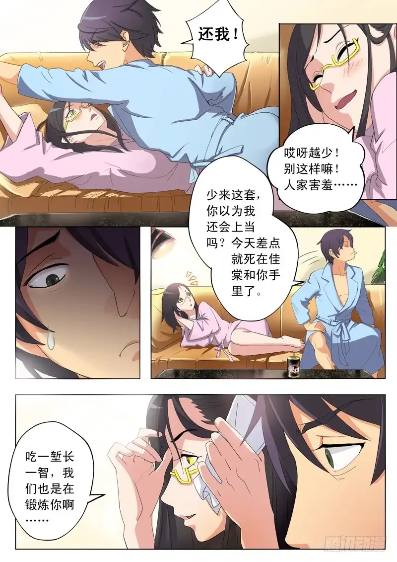 《极道天使》第一百六十九话 第5页