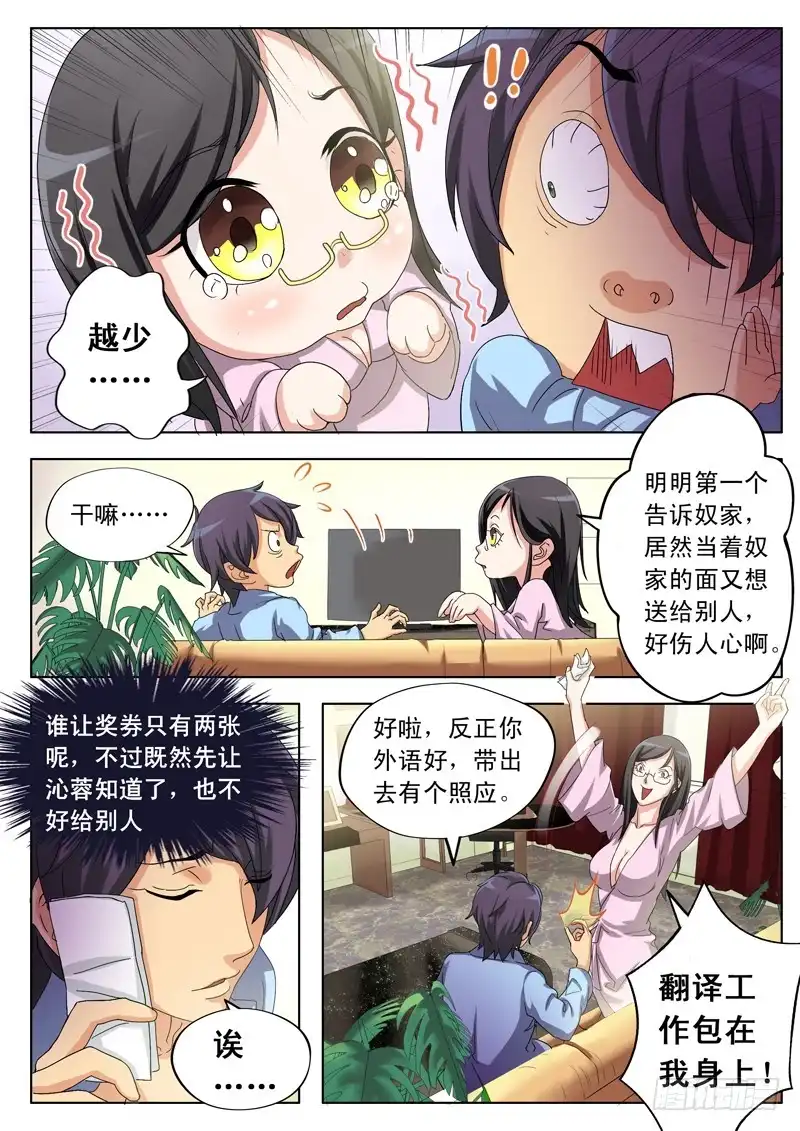 《极道天使》第一百六十九话 第8页