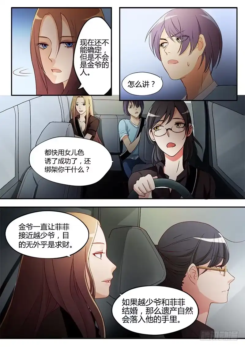《极道天使》第十七话 第8页