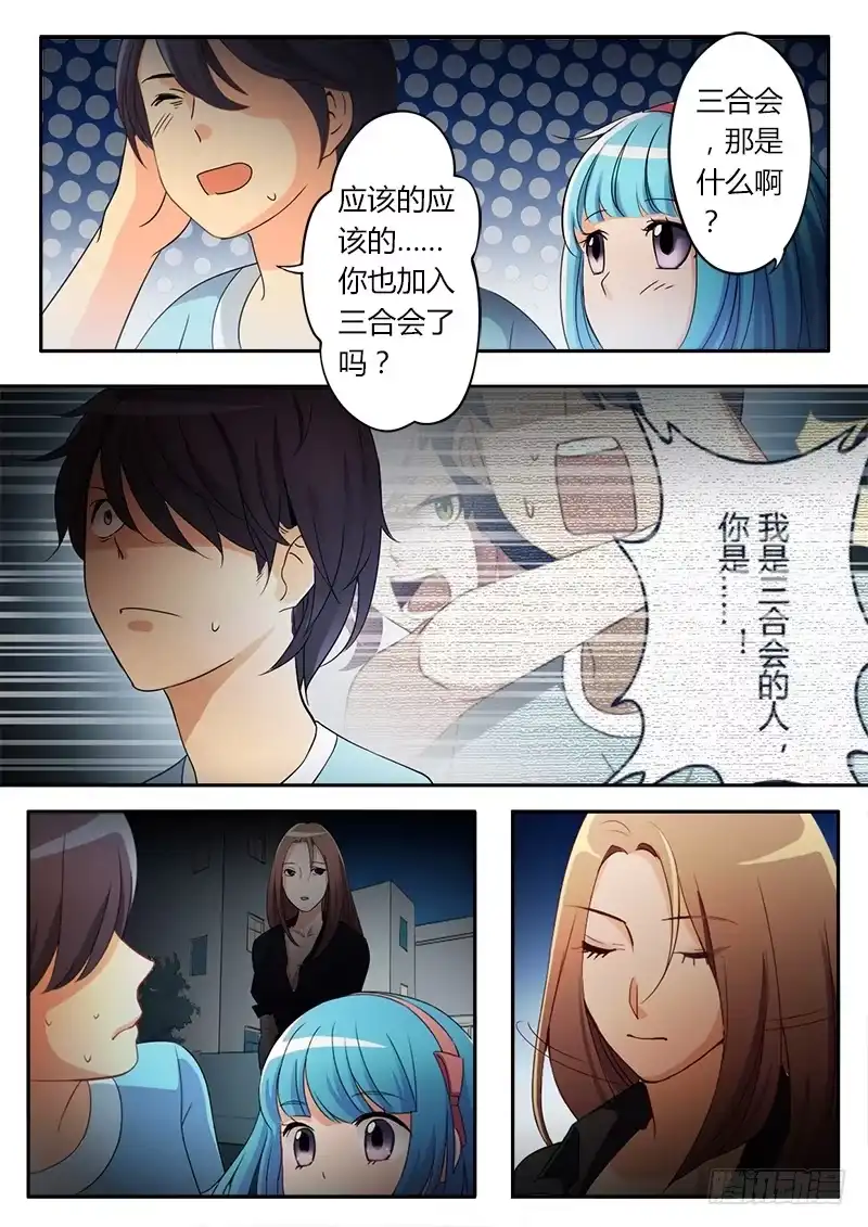 《极道天使》第十七话 第4页