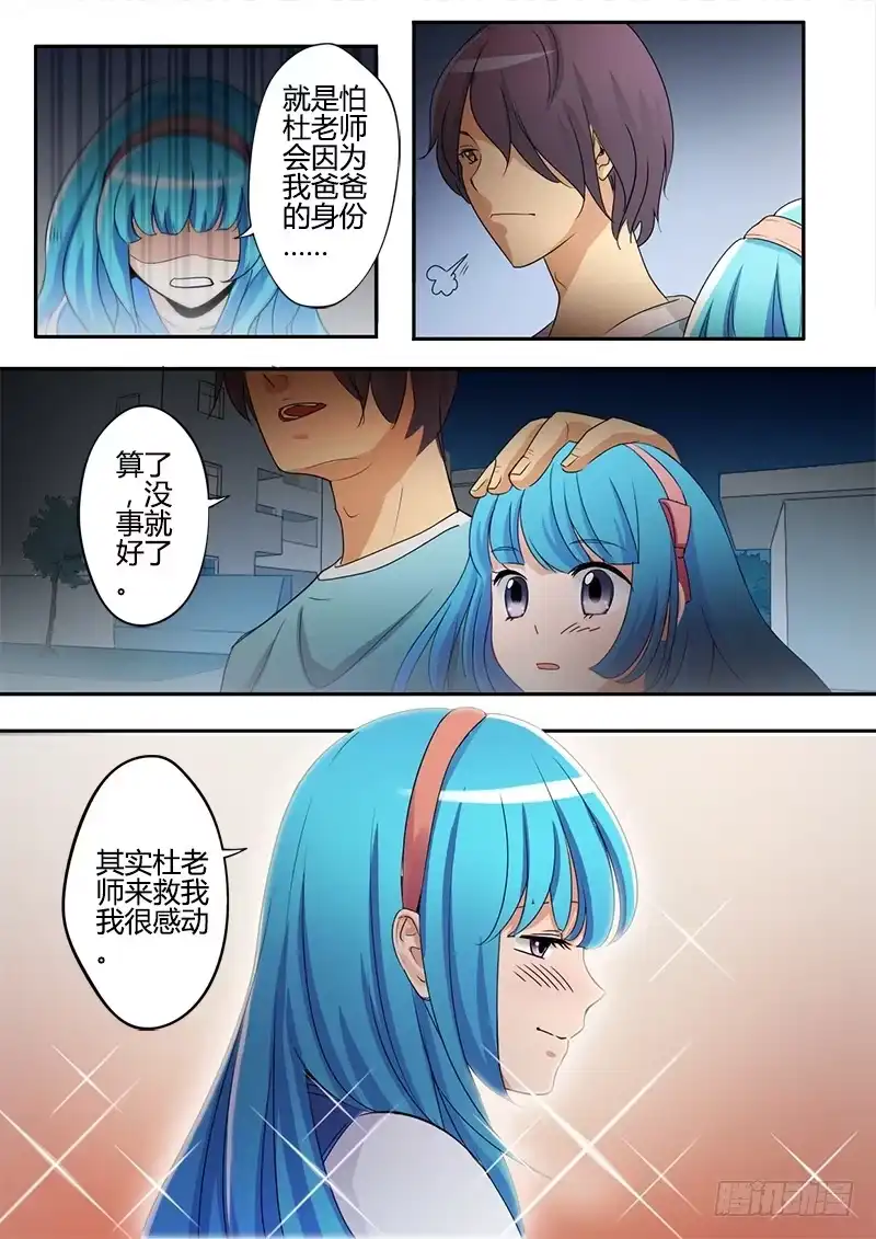 《极道天使》第十七话 第3页