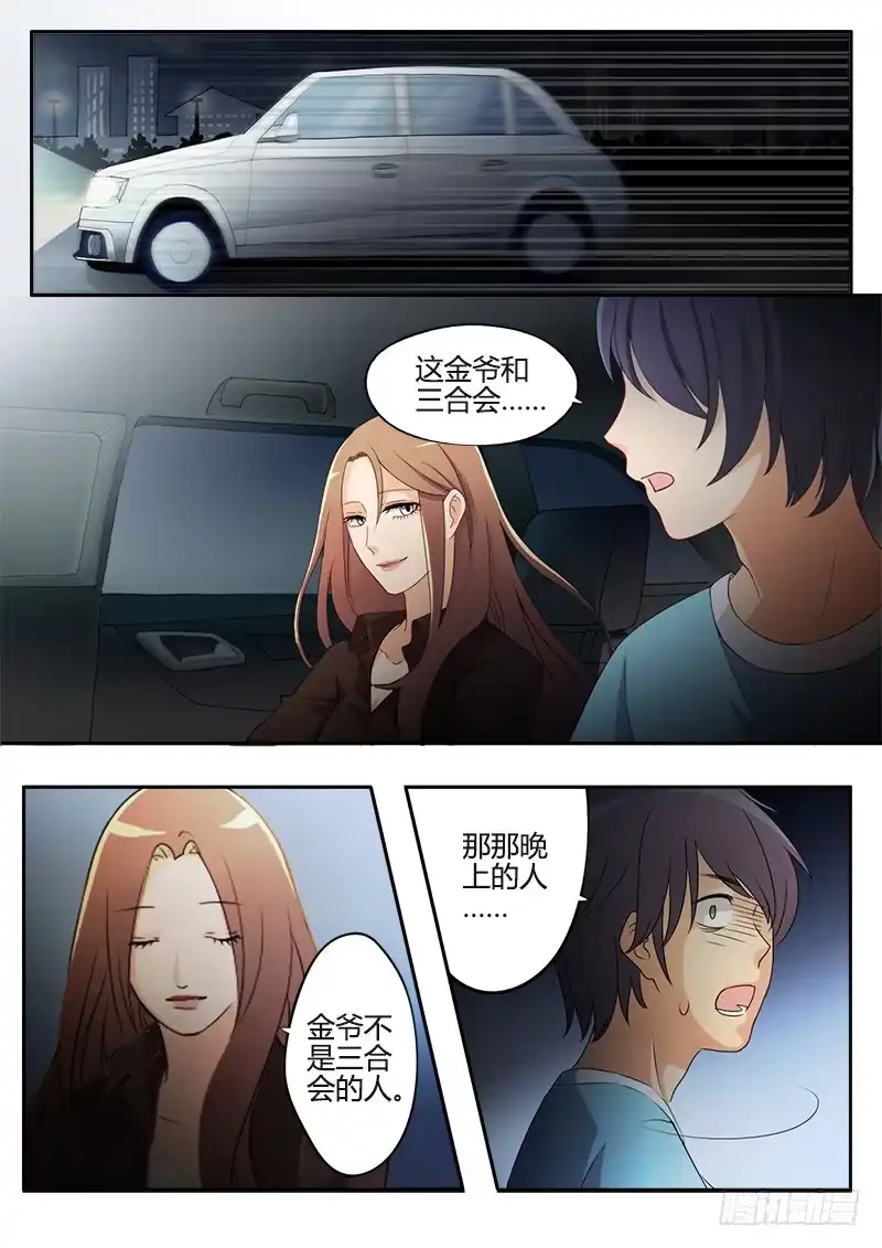 《极道天使》第十七话 第7页