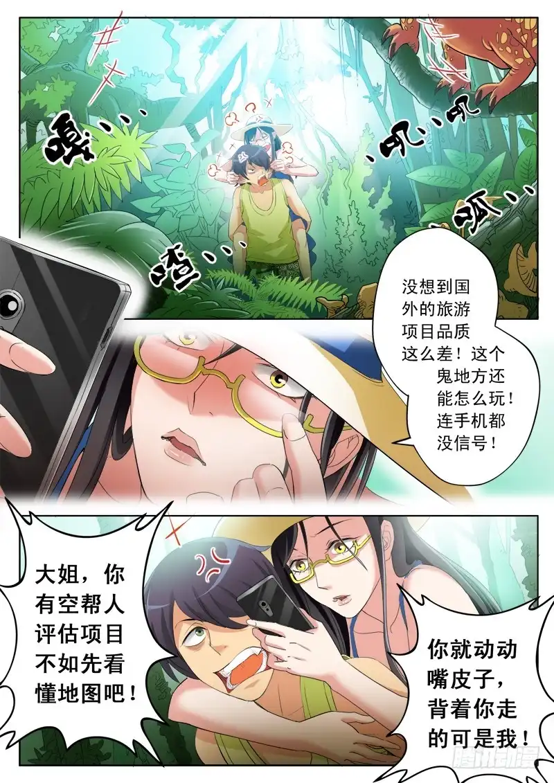 《极道天使》第一百七十话 第7页
