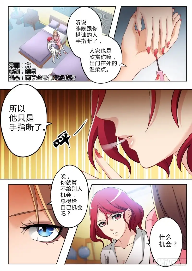 《极道天使》第一百七十话 第1页