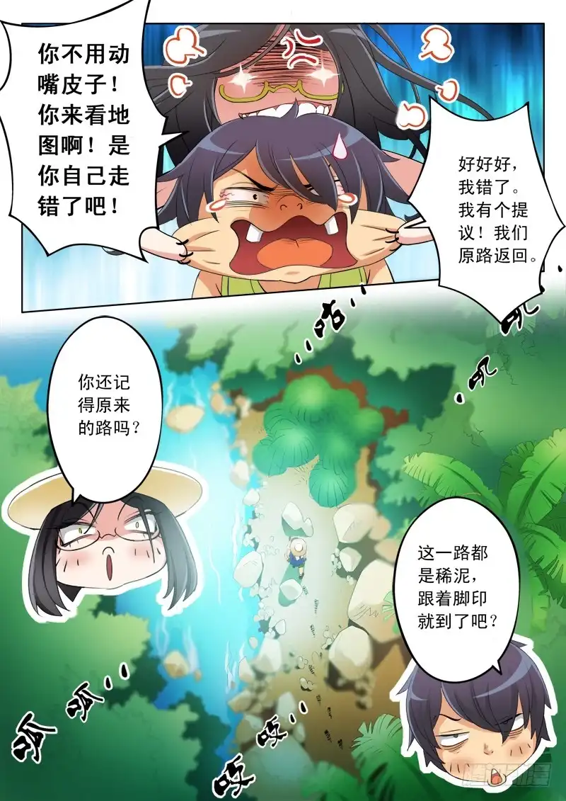 《极道天使》第一百七十话 第8页