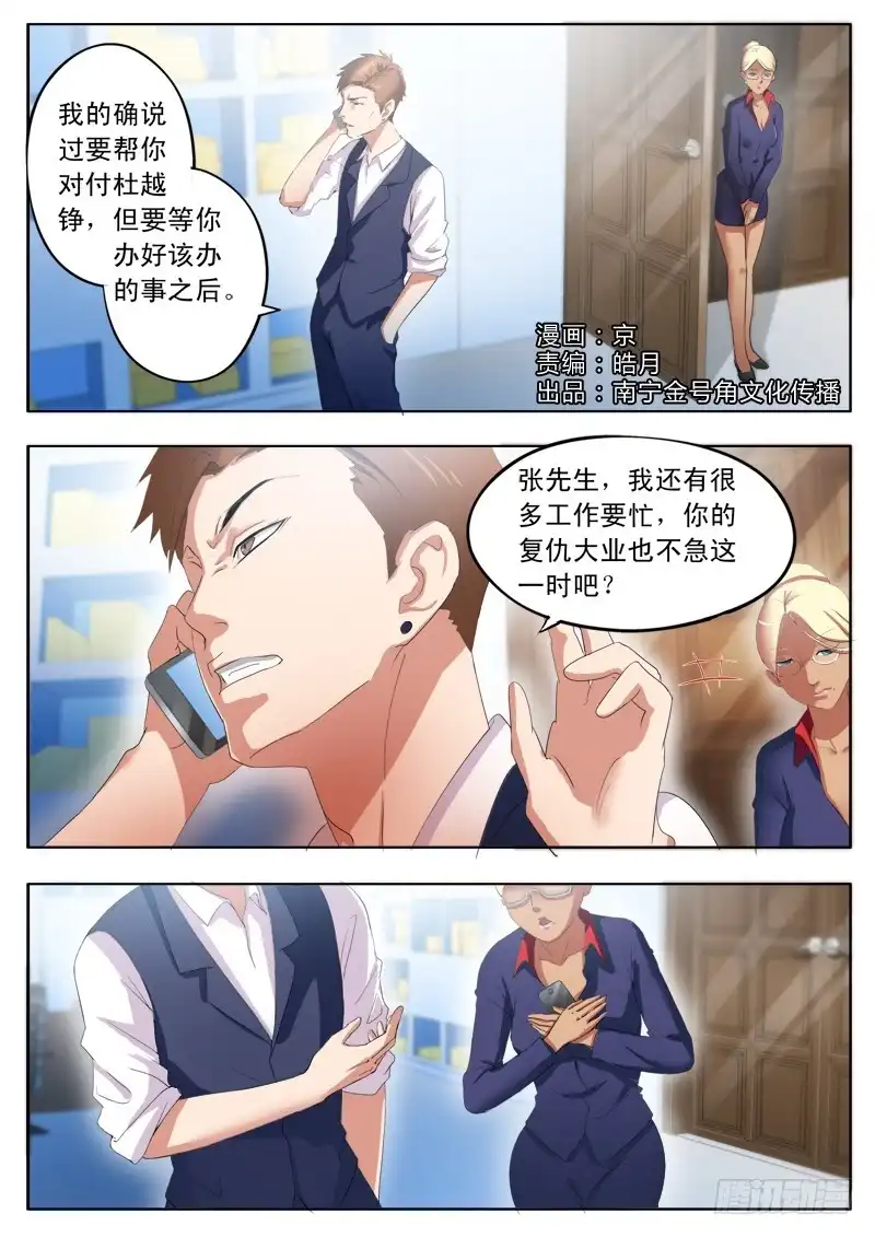 《极道天使》第一百七十一话 第1页