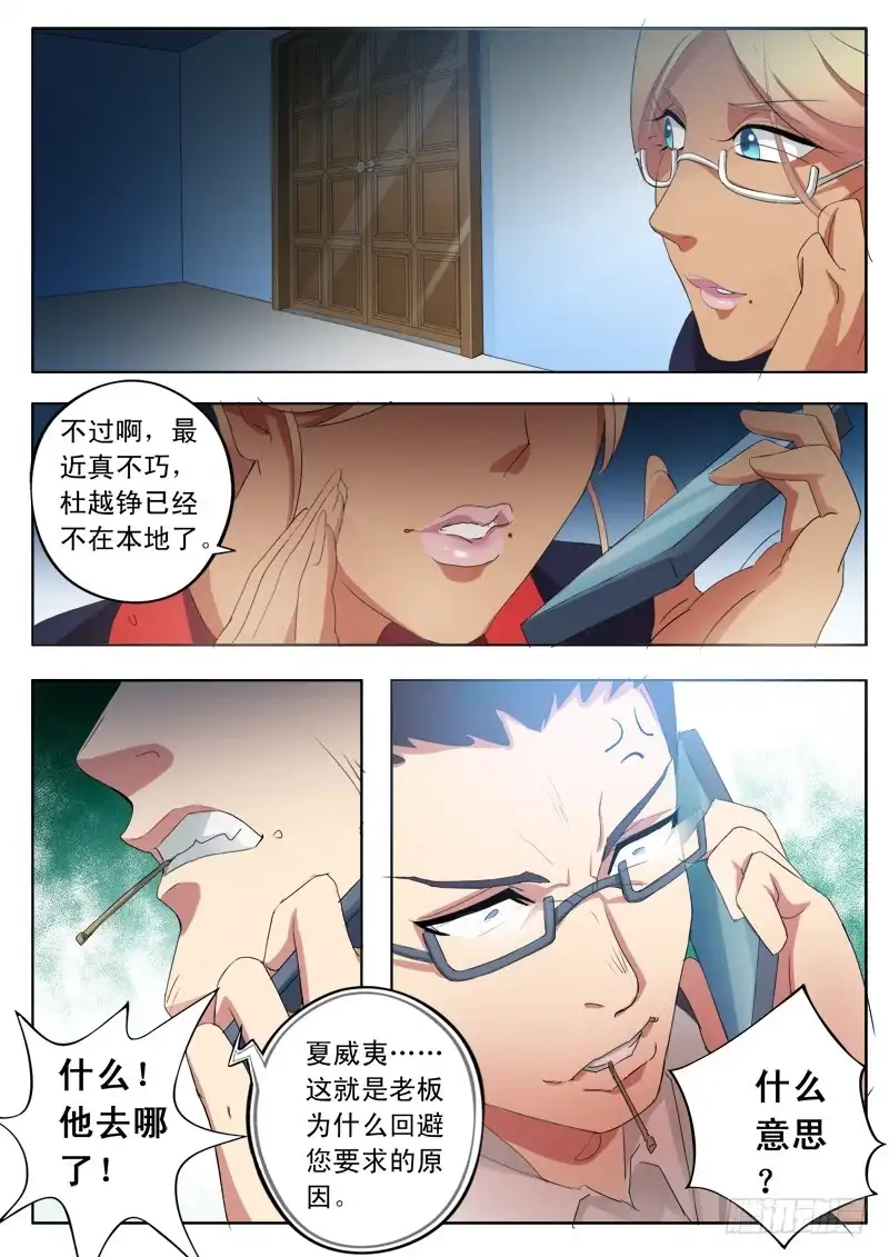 《极道天使》第一百七十一话 第3页