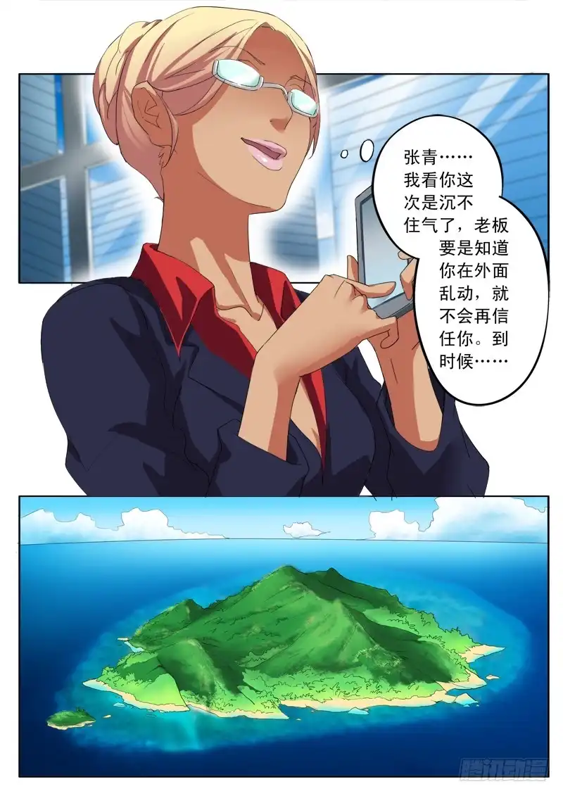 《极道天使》第一百七十一话 第5页
