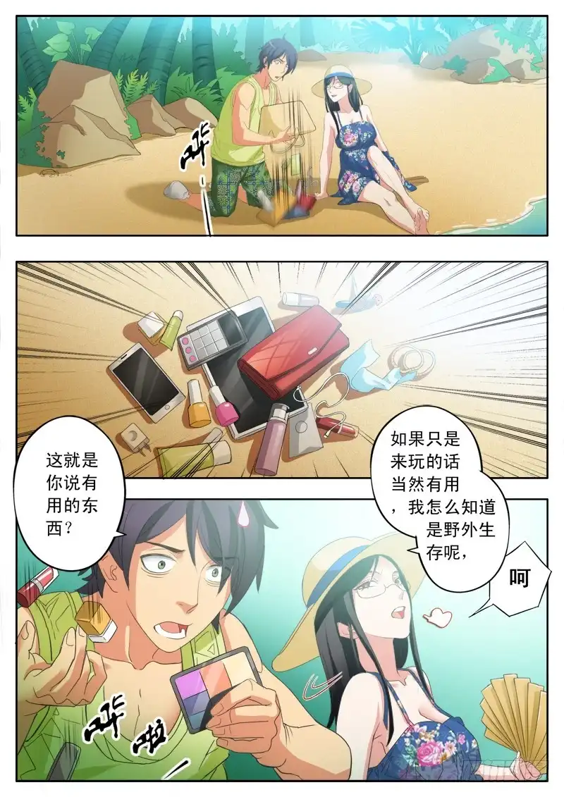 《极道天使》第一百七十一话 第6页