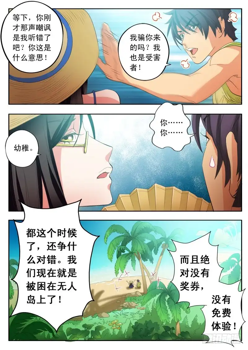 《极道天使》第一百七十一话 第7页